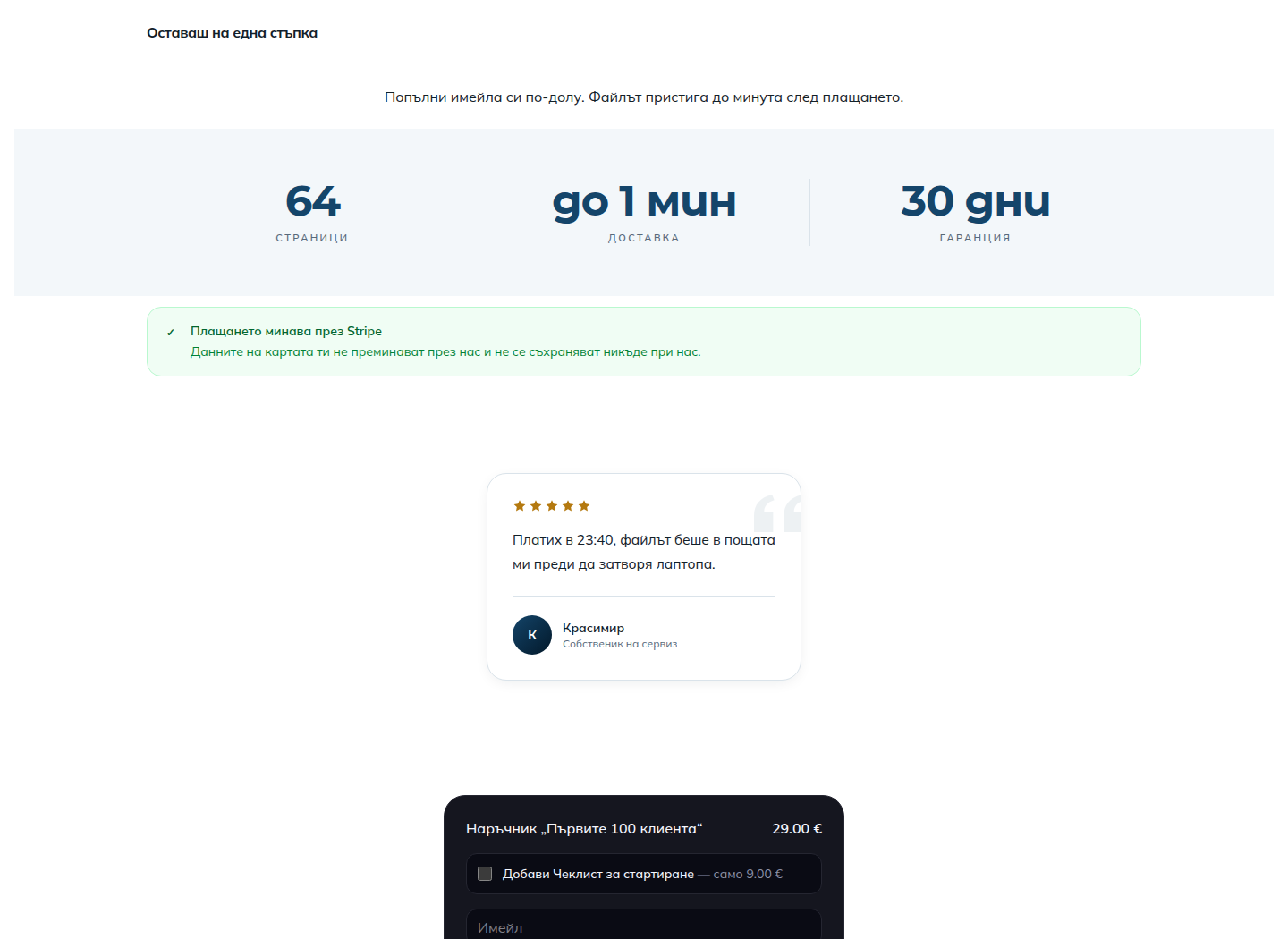 Страница за поръчка от жива фуния