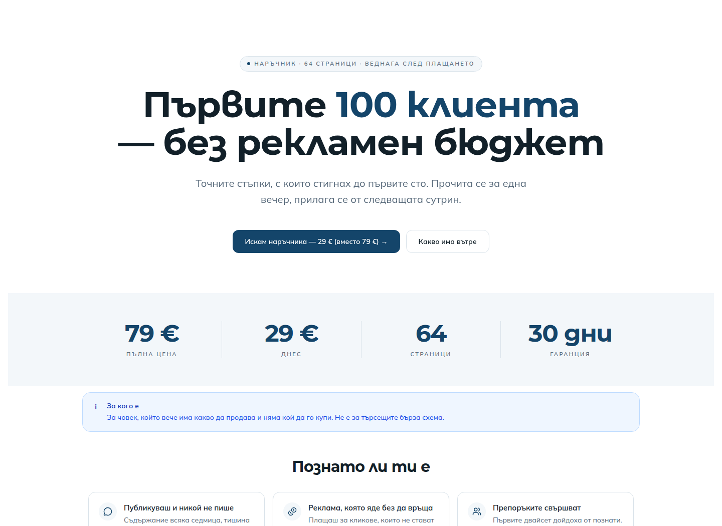 Лендинг страница, построена с редактора