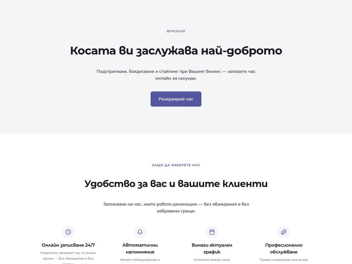 Записване на час