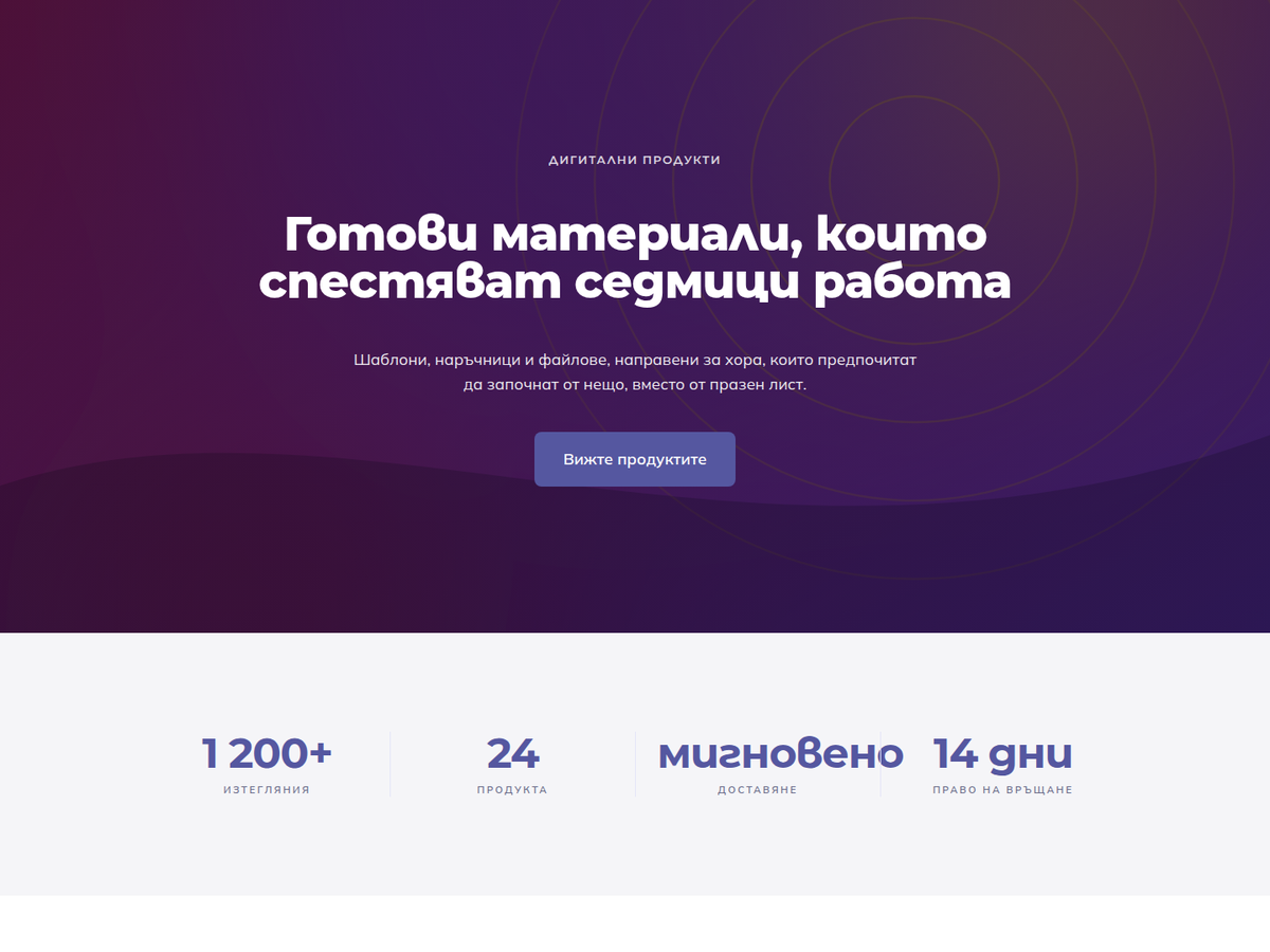 Дигитални продукти
