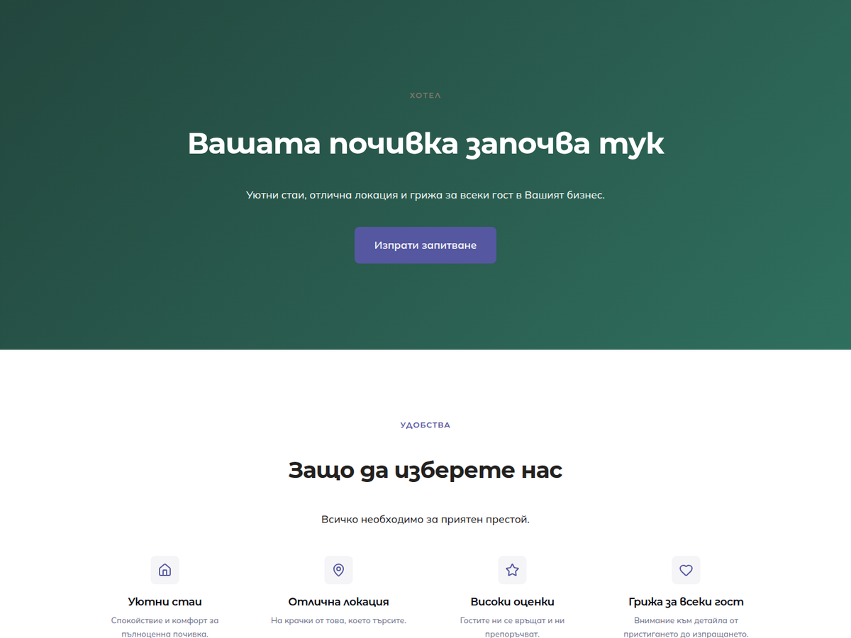 Хотел и ресторант