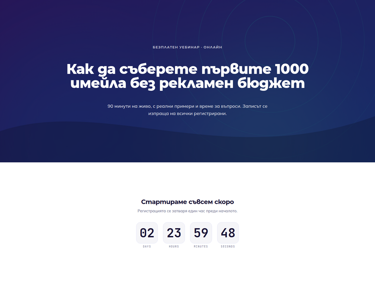 Уебинар